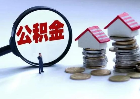 弥勒已经封存的公积金如何取（封存了的公积金怎么提取）